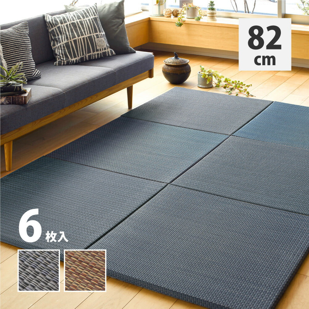 アジアンテイストの軽量置き畳 南風 6枚セット 82×82×2.5cm 送料無料