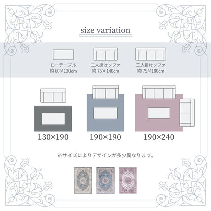 アンティーク絨毯風プリントラグ カメオ 190×190cm 送料無料