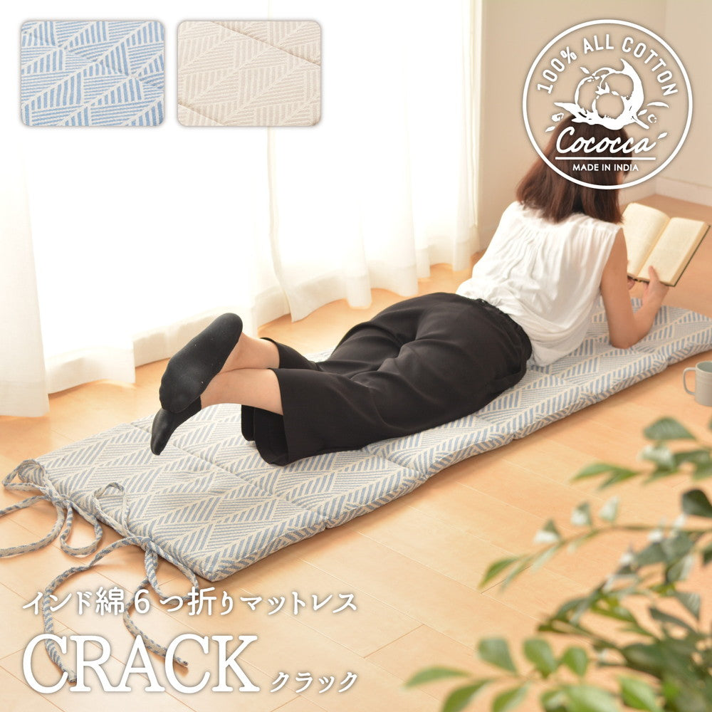 【新商品】インド綿6つ折りマットレス クラック 65×170×2.5cm 送料無料