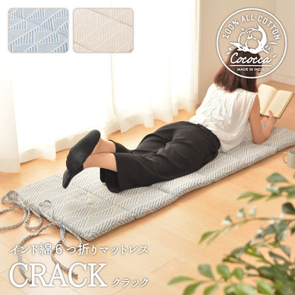 【新商品】インド綿6つ折りマットレス クラック 65×170×2.5cm 送料無料