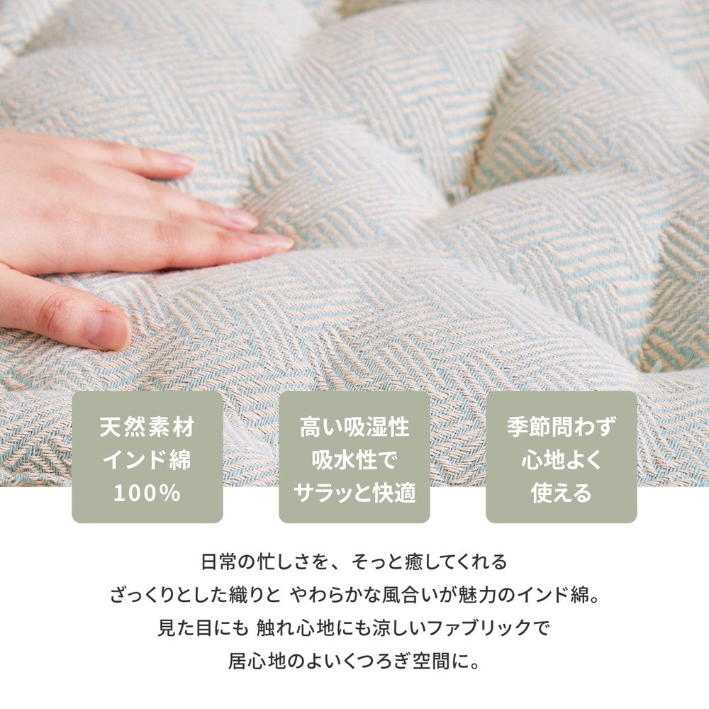 インド綿クッキークッション アルト 42×42×10cm 送料無料