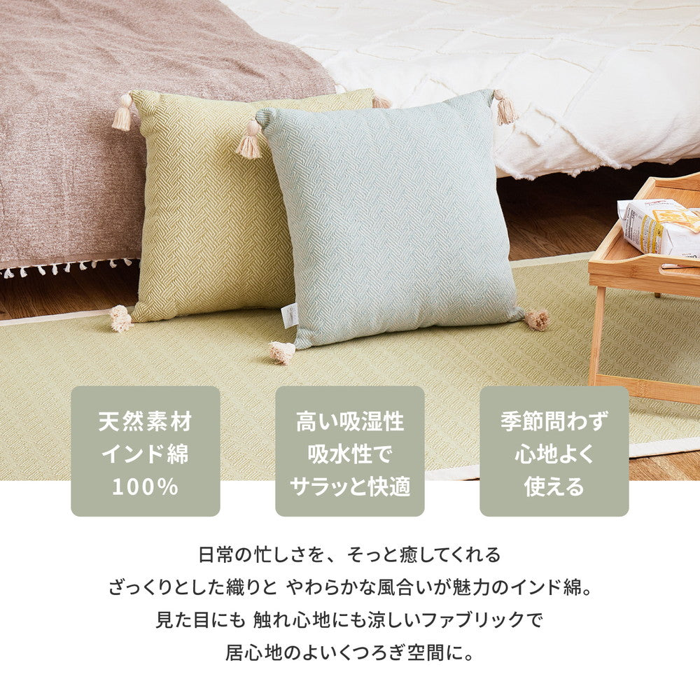 インド綿背あてクッション アルト 45×45cm 送料無料