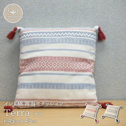 インド綿背当てクッション テラ 45×45cm 送料無料