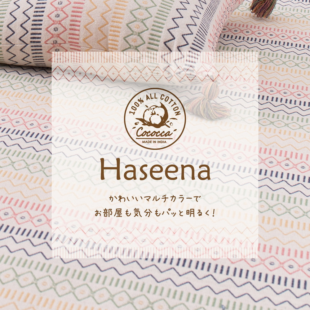 インド綿背当てクッション ハシーナ 45×45cm 送料無料