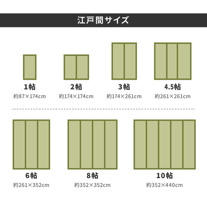 い草カーペット 白馬（はくば） 江戸間 10畳（352×440） 送料無料