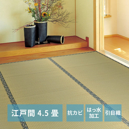 い草カーペット 白馬（はくば） 江戸間 4.5畳（261×261） 送料無料