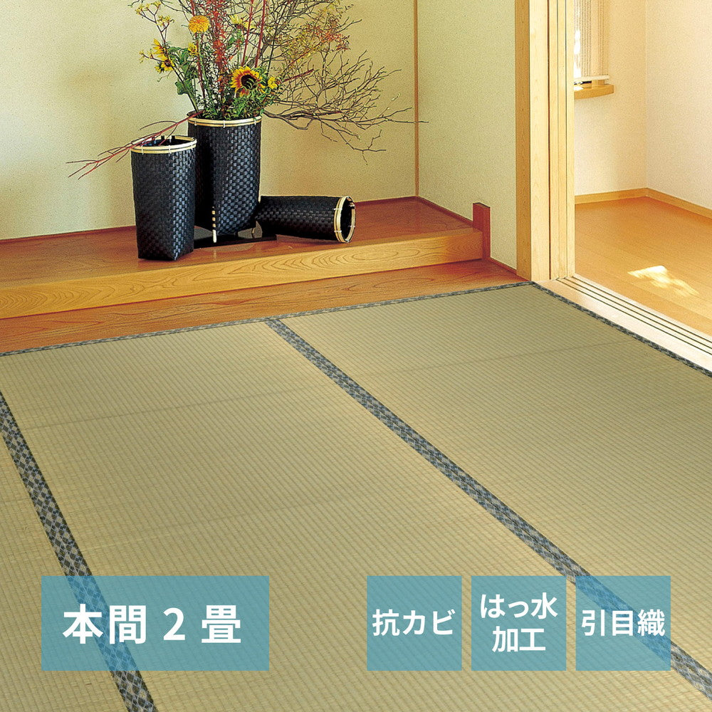 い草カーペット 白馬（はくば） 本間 2畳（191×191） 送料無料