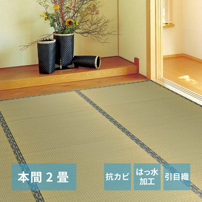 い草カーペット 白馬（はくば） 本間 2畳（191×191） 送料無料