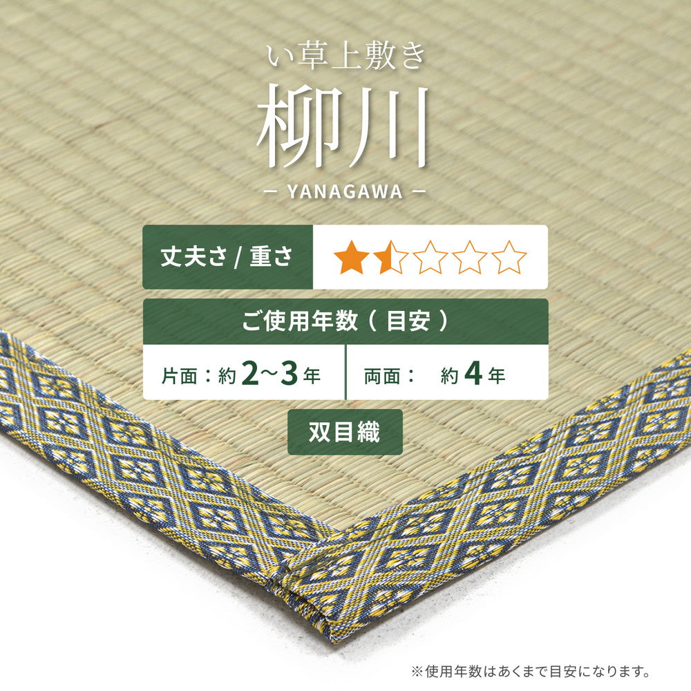 い草カーペット 柳川（やながわ） 江戸間 4.5帖（261×261） 送料無料