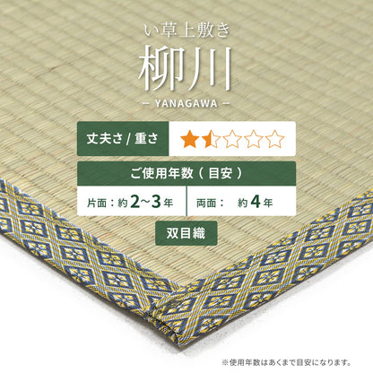 い草カーペット 柳川（やながわ） 江戸間 1帖（87×174） 送料無料