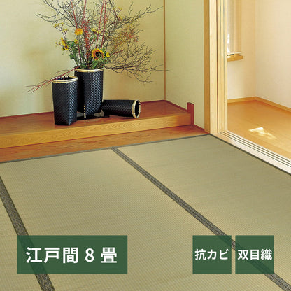 い草カーペット 柳川（やながわ） 江戸間 8帖（352×352） 送料無料