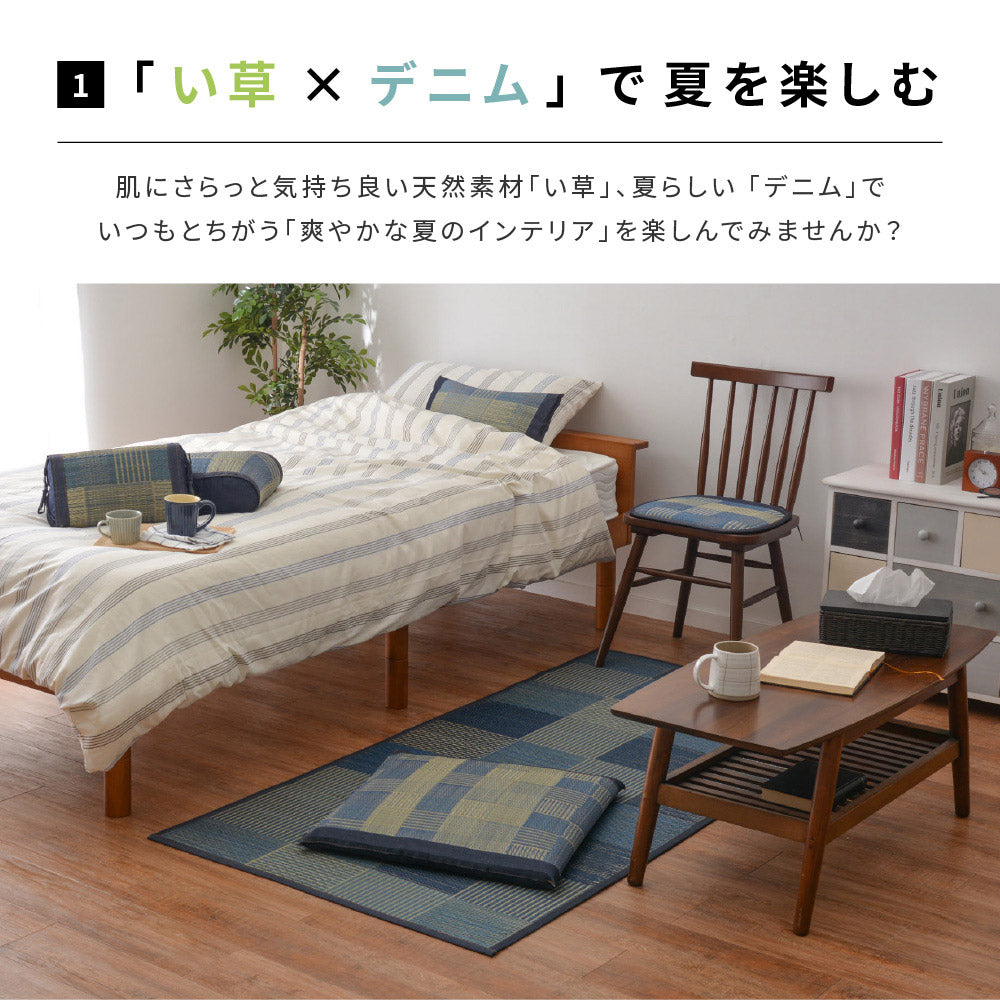 い草ストレッチマット デニムパッチ 80×170cm 送料無料