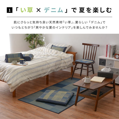 い草ストレッチマット デニムパッチ 80×170cm 送料無料