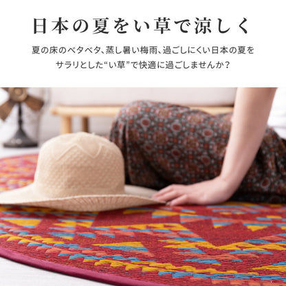 い草ラグ アステカ 直径180cm 送料無料
