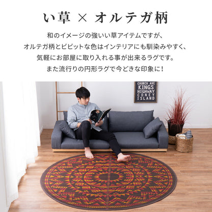 い草ラグ アステカ 直径180cm 送料無料