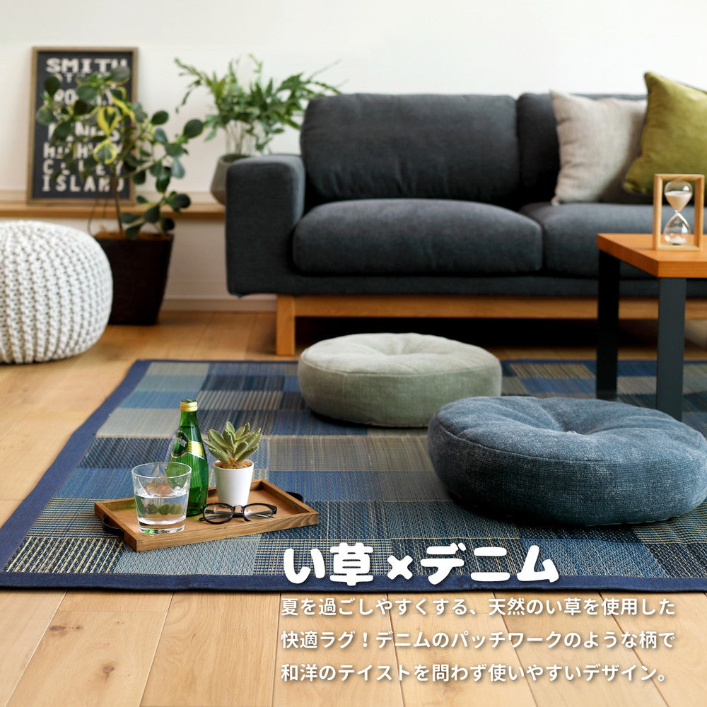 い草ラグ デニムパッチ はっ水機能付き 176×230cm 送料無料