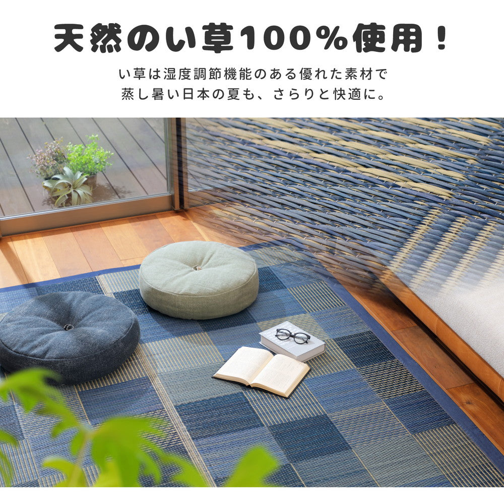 い草ラグ デニムパッチ はっ水機能付き 70×120cm 送料無料