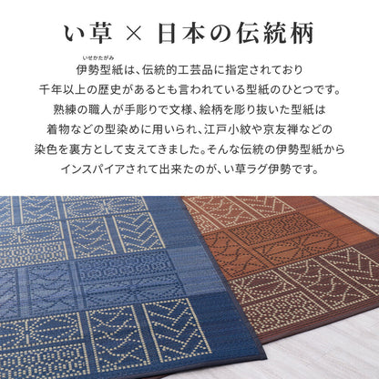 い草ラグ 伊勢 176×176cm 送料無料
