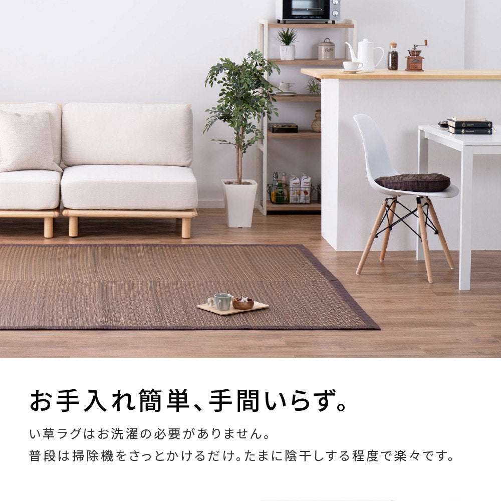 い草ラグ 南風 191×240cm 送料無料