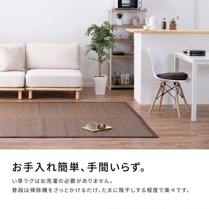 い草ラグ 南風 191×191cm 送料無料