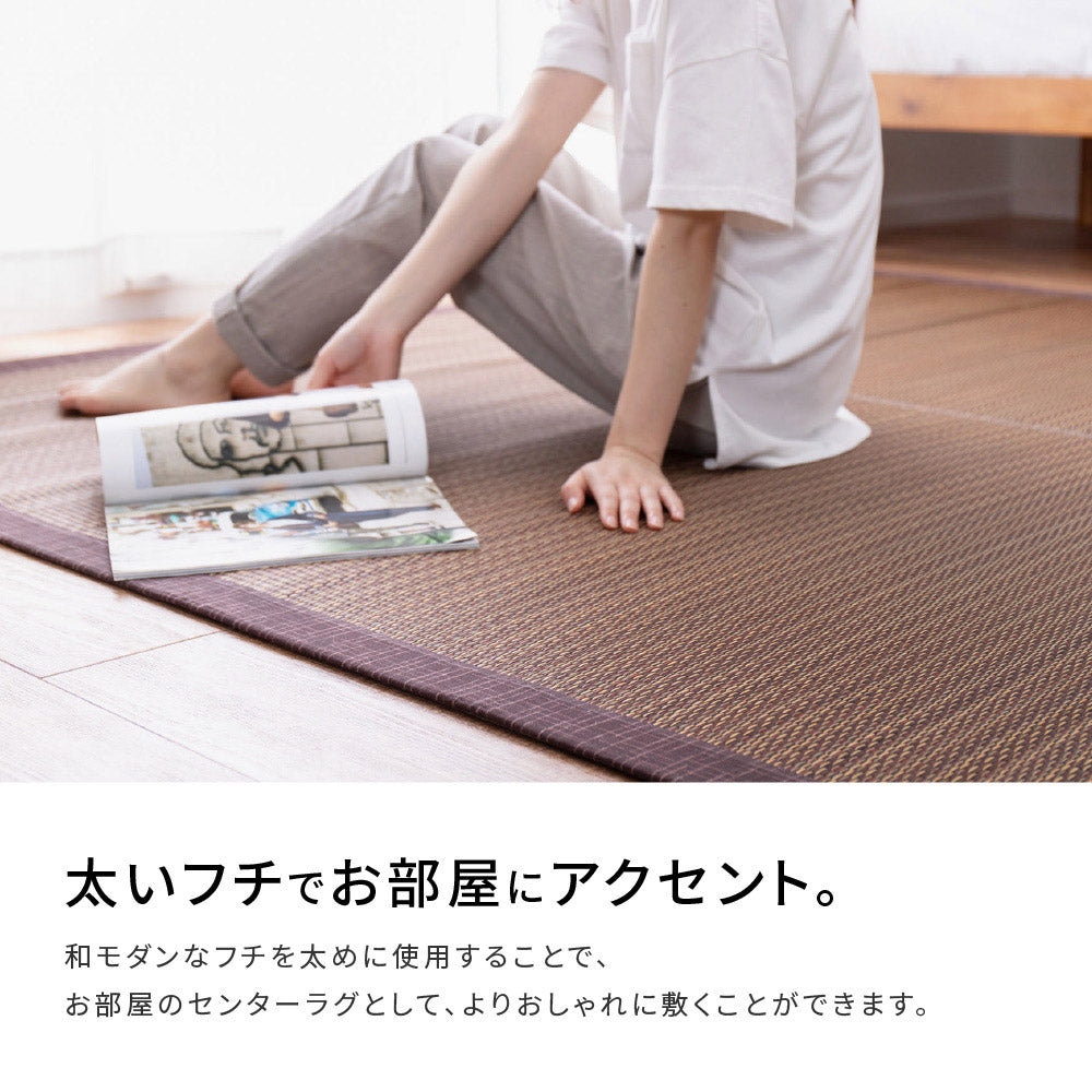 い草ラグ 南風 191×240cm 送料無料