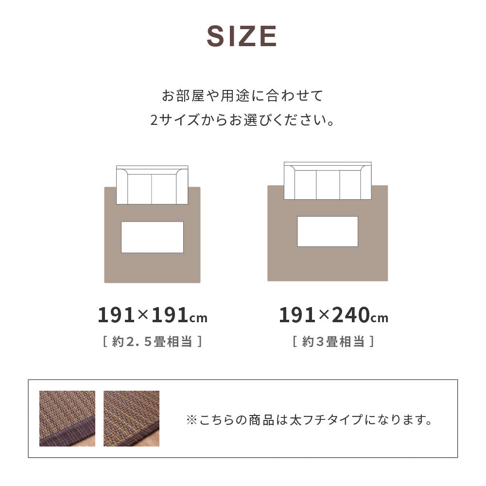 い草ラグ 南風 191×240cm 送料無料