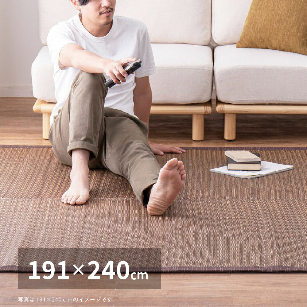 い草ラグ 南風 191×240cm 送料無料