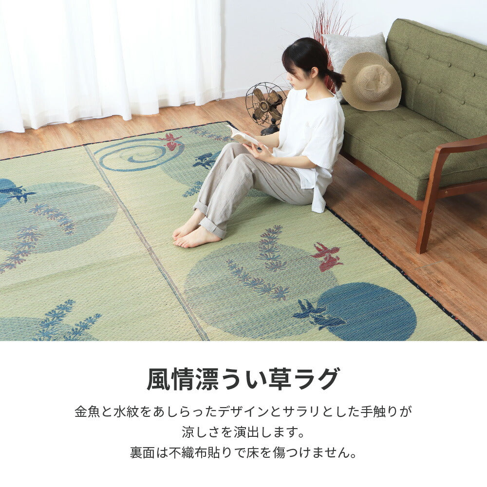 い草ラグ 涼水 230×330cm 送料無料