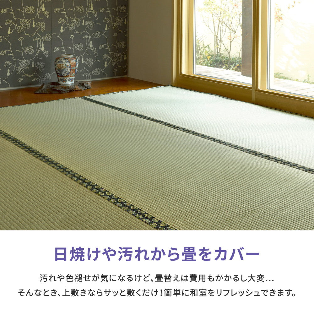 おもてなし い草カーペット 雅（みやび） 本間 6畳（286×382） 送料無料