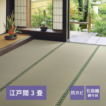 おもてなし い草カーペット 雅（みやび） 江戸間 3畳（174×261） 送料無料
