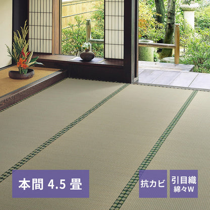 おもてなし い草カーペット 雅（みやび） 本間 4.5畳（286×286） 送料無料