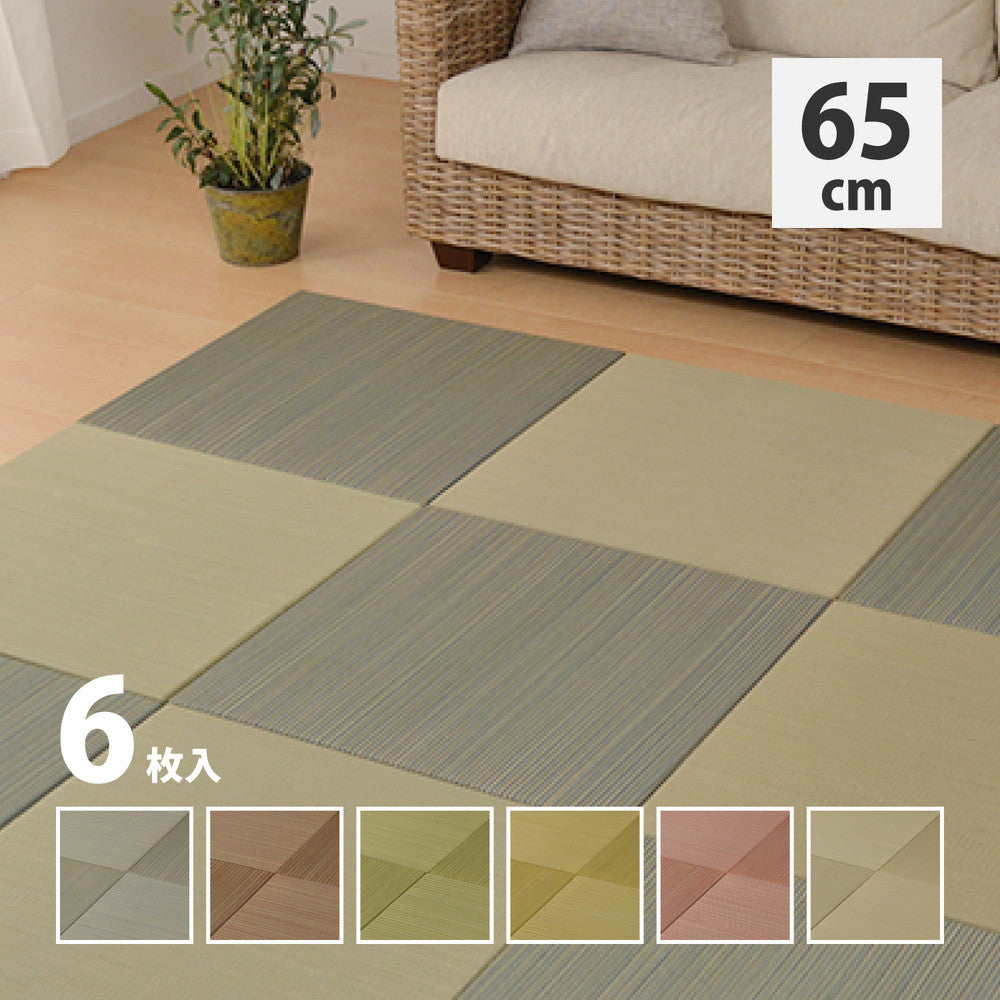 カラーの選べる軽量置き畳 紗彩 6枚セット 65×65×2.5cm 送料無料