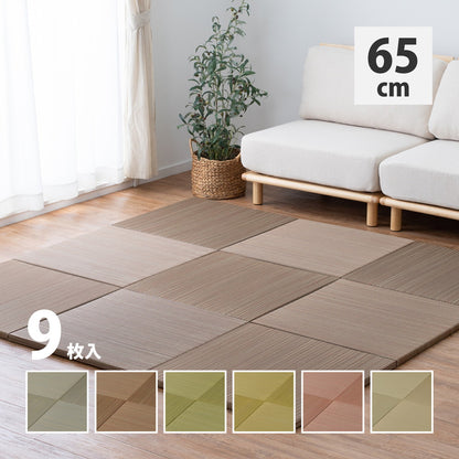 カラーの選べる軽量置き畳 紗彩 9枚セット 65×65×2.5cm 送料無料