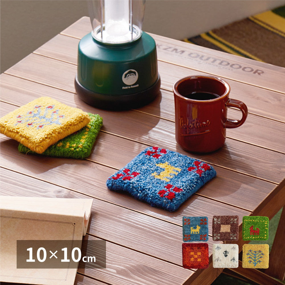 ギャッベ コースター 10×10cm 送料無料
