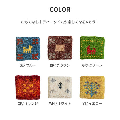 ギャッベ コースター 10×10cm 送料無料