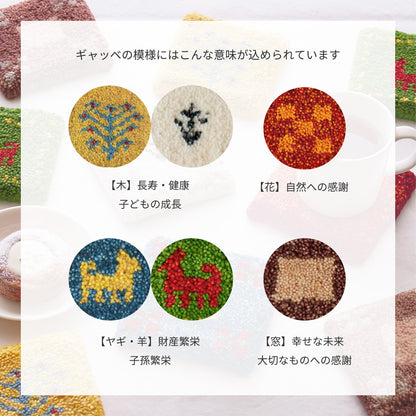 ギャッベ コースター 10×10cm 送料無料