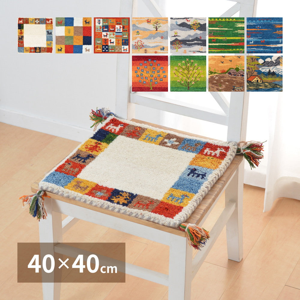 ギャッベ チェアパッド GABBEH Aシリーズ 40×40cm 送料無料