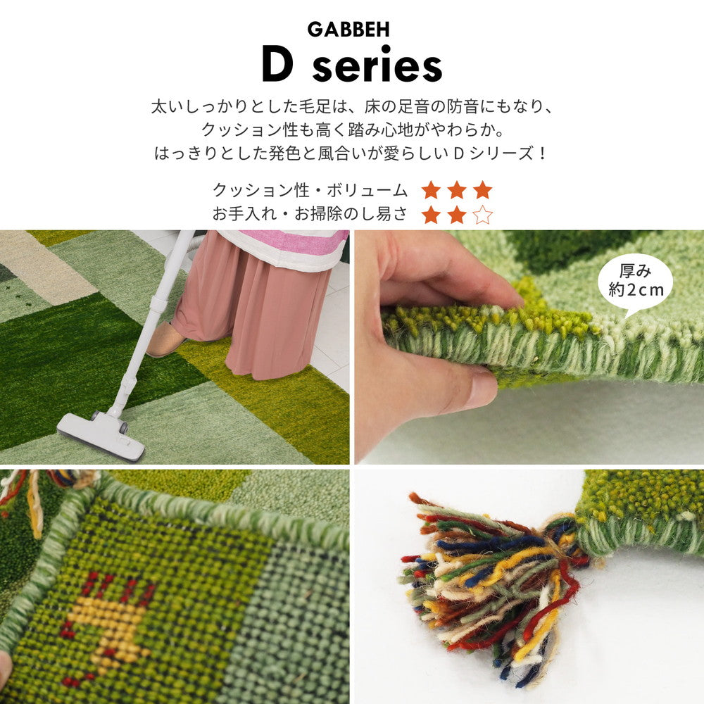 ギャッベ ラグ・マット GABBEH Dシリーズ 200×250cm 送料無料