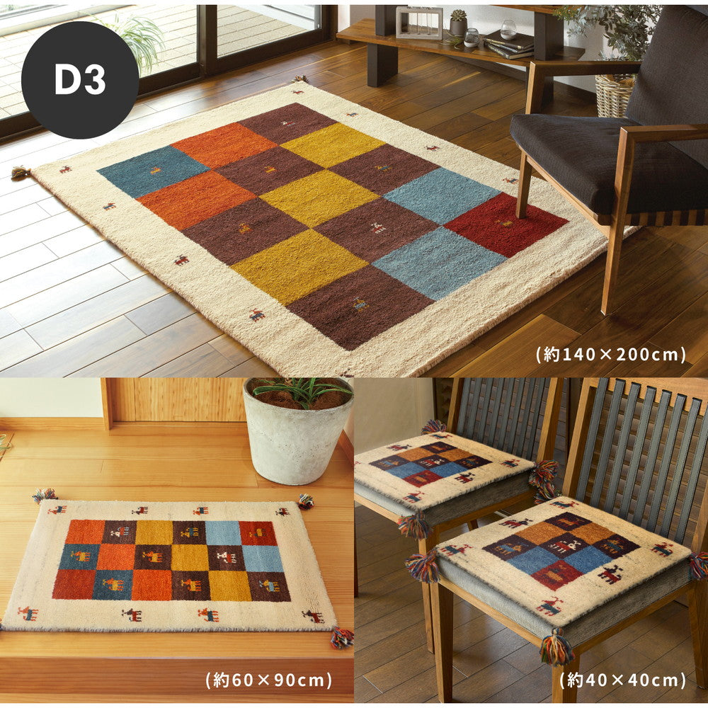 ギャッベ ラグ・マット GABBEH Dシリーズ 40×40cm 送料無料