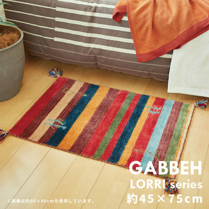 ギャッベ ラグ・マット LORRIシリーズ 45×75cm 送料無料