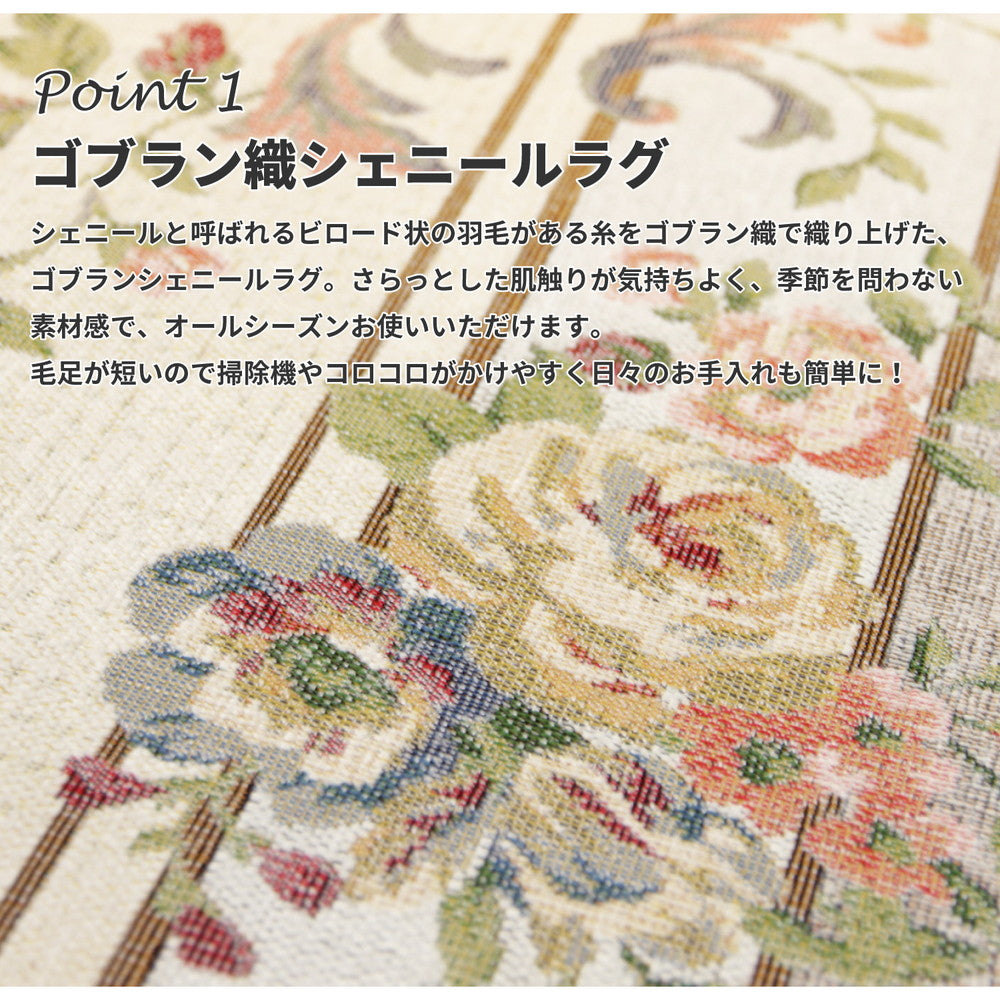 ゴブランシェニールラグ 撥水 ブーケ 230×230cm 送料無料