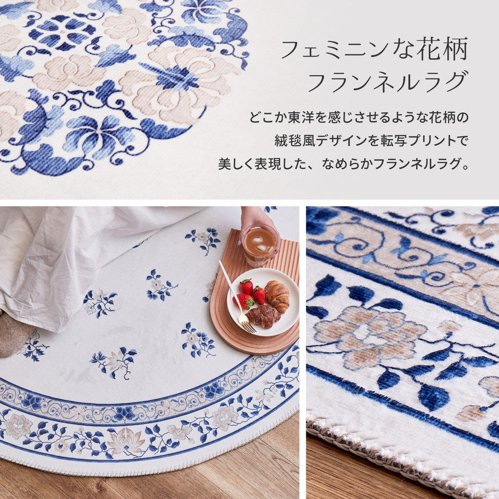 シノワズリデザインのプリントラグ ミュゲ 190×240cm 送料無料