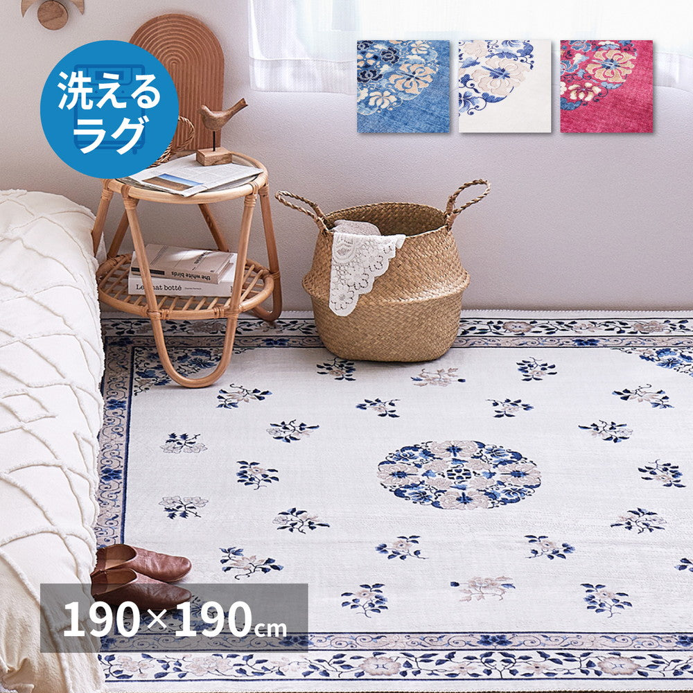 シノワズリデザインのプリントラグ ミュゲ 190×190cm 送料無料