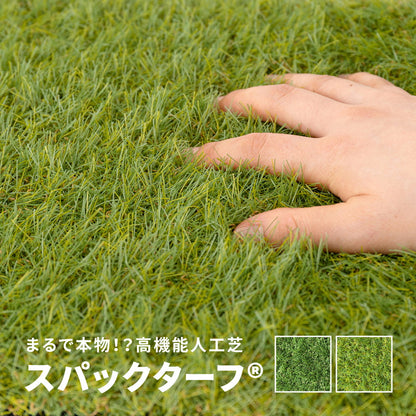 スパックターフ 人工芝 180×100cm 送料無料