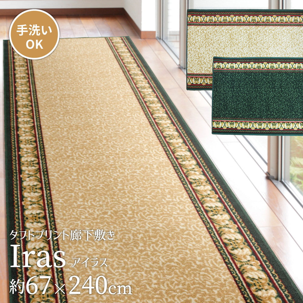 タフトプリント廊下敷き アイラス 67×240cm 送料無料