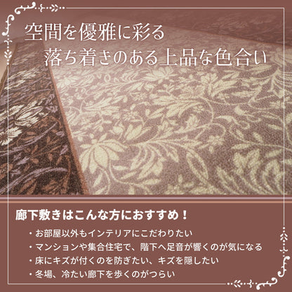 タフトプリント廊下敷き エレガンス 67×240cm 送料無料