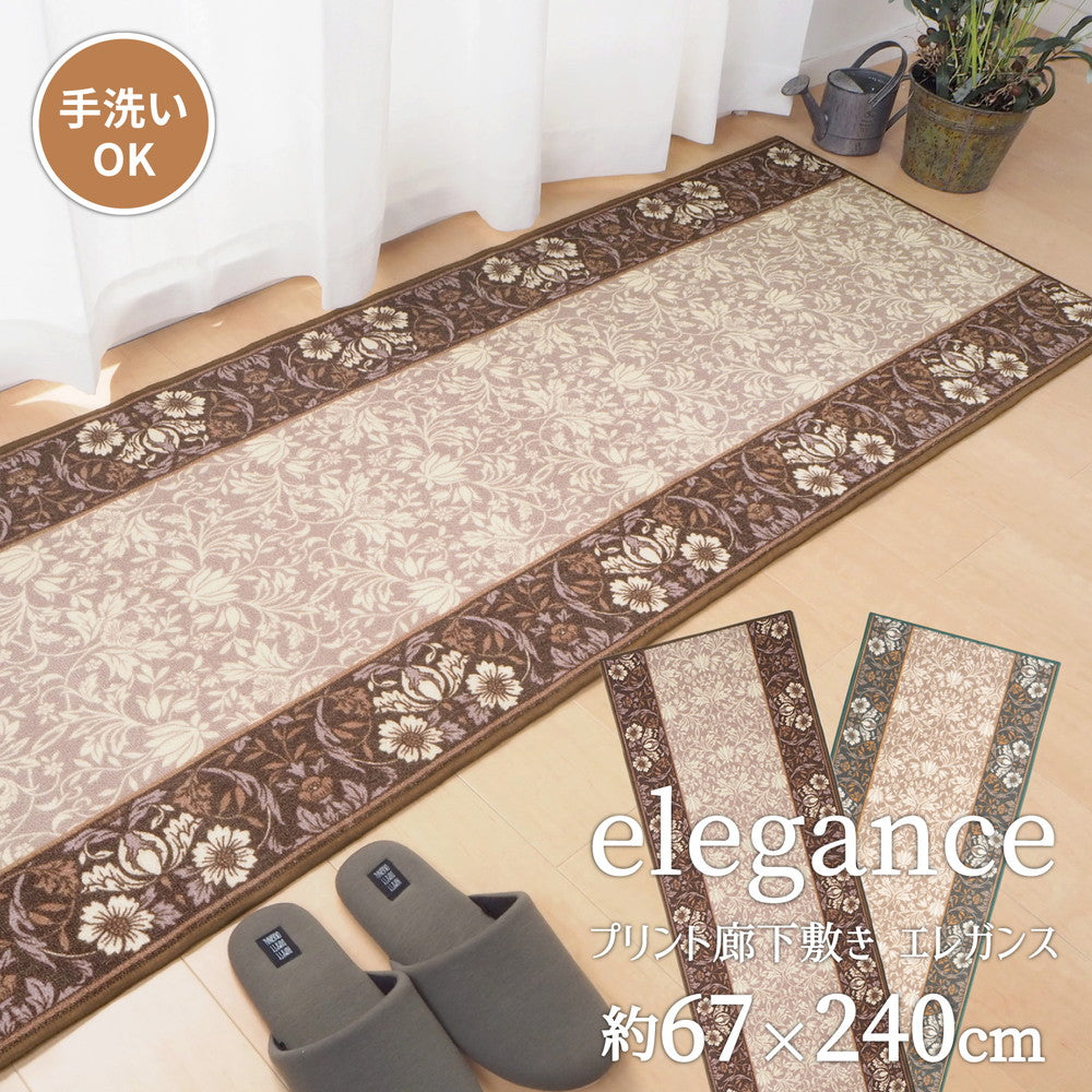 タフトプリント廊下敷き エレガンス 67×240cm 送料無料