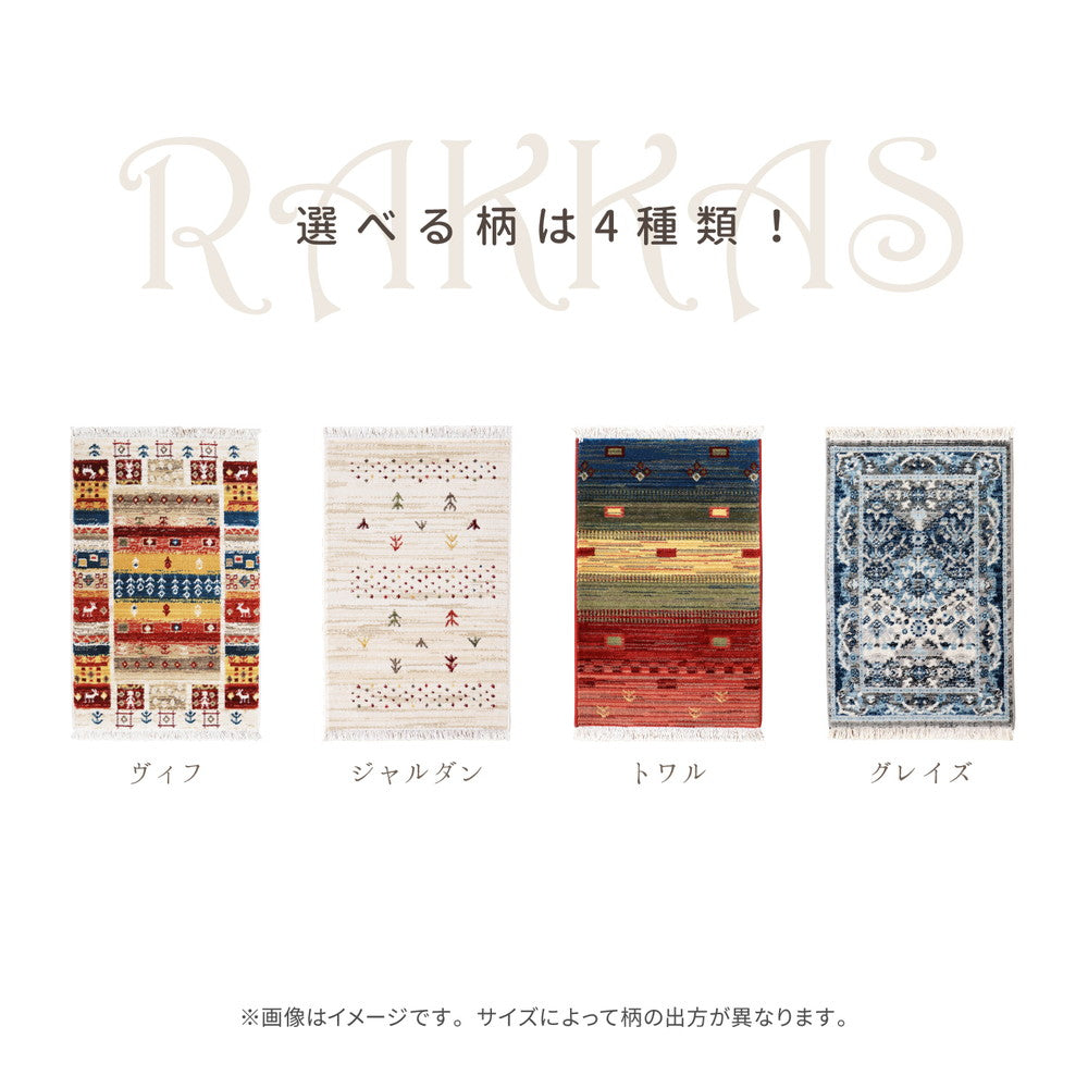 トルコ製 ウィルトン織の玄関マット RAKKAS 60×90cm 送料無料