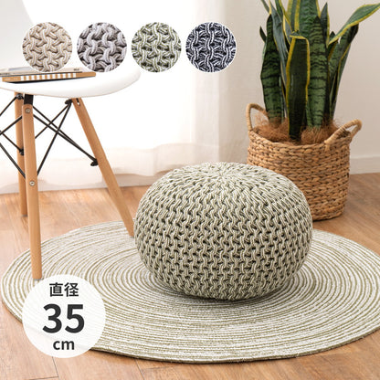 【新商品】ハンドメイド 綿100％の編み込みスツール ブレイドプフ Sサイズ（直径35×25） 送料無料