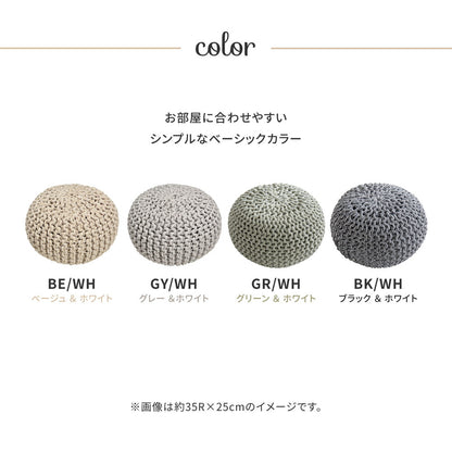 【新商品】ハンドメイド 綿100％の編み込みスツール ブレイドプフ Mサイズ（直径50×35） 送料無料